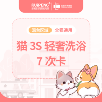 温州浙闽二区猫咪3S轻奢洗浴5送2 长毛猫2-5KG 5送2